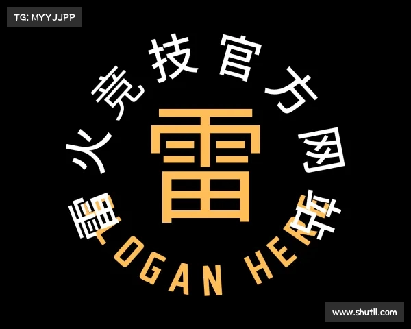 了解雷火竞技官方网站